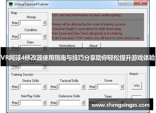 VR网球4修改器使用指南与技巧分享助你轻松提升游戏体验