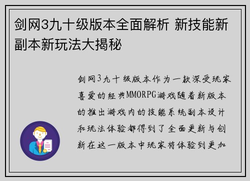 剑网3九十级版本全面解析 新技能新副本新玩法大揭秘