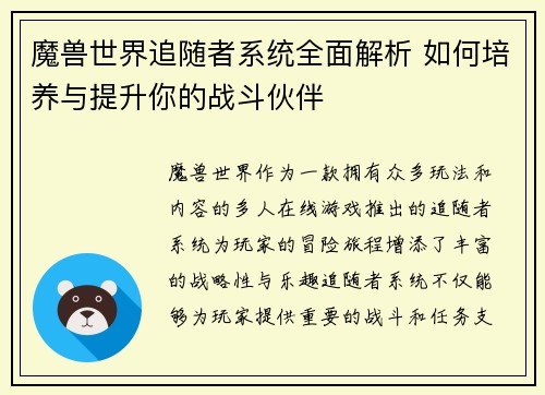 魔兽世界追随者系统全面解析 如何培养与提升你的战斗伙伴