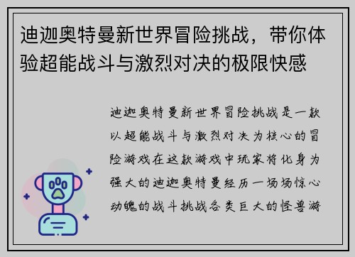 迪迦奥特曼新世界冒险挑战，带你体验超能战斗与激烈对决的极限快感
