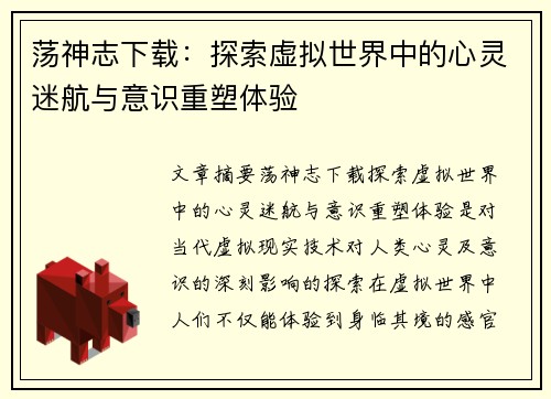 荡神志下载:探索虚拟世界中的心灵迷航与意识重塑体验 荡神志下载:探索虚拟世界中的心灵迷航与意识重塑体验